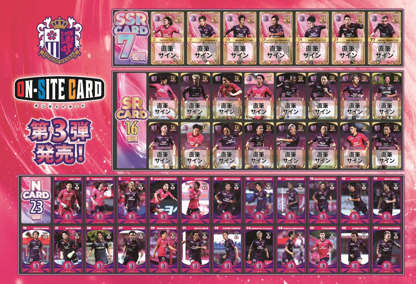 オンサイトカード 2025シーズンデザイン 第3弾を発売！ | セレッソ大阪